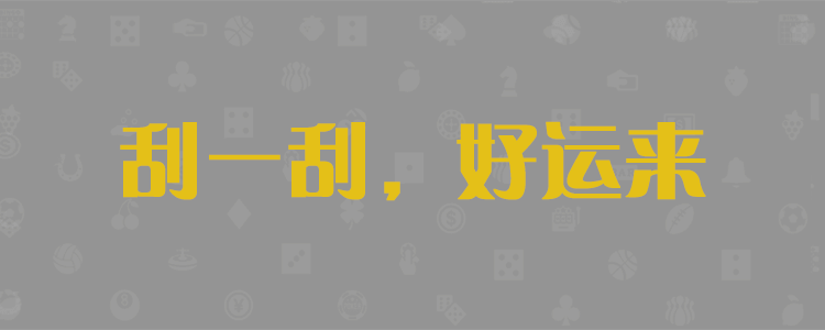PC28超准预测，咪牌结果查询，加拿大2.8走势分析，最新结果，AI预测，超准加拿大28预测，官方数据分析，数据研究中心